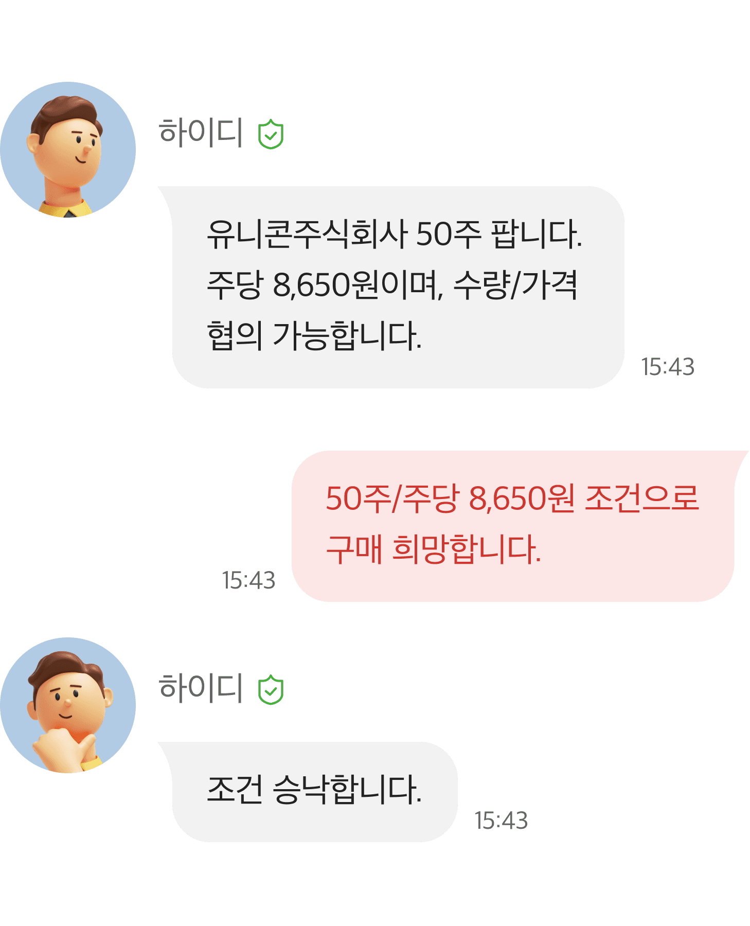쉽고 편한 1:1
비상장 주식 거래